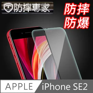 防摔專家 iPhone SE2020 TPU抗震防摔清水保護套 透金 歷史價格詳細信息