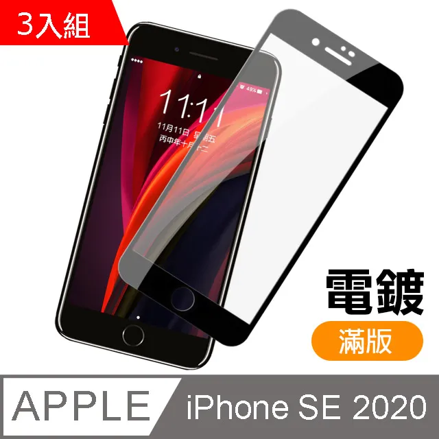 IPHONE SE 2020 頂級鋼化膜 黑框透明 9D 9H 歷史價格詳細信息