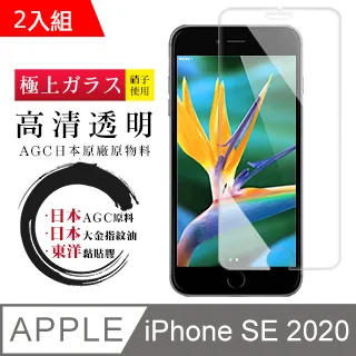 [AGC] IPhone SE SE2 2020 專用 保護貼 日本最大玻璃廠AGC材質 9H 9D 黑 歷史價格詳細信息