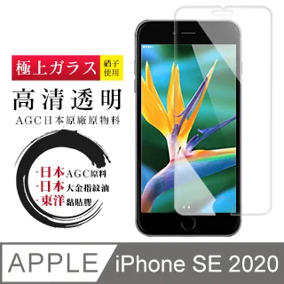 [AGC] IPhone SE SE2 2020 專用 保護貼 日本最大玻璃廠AGC材質 9H 9D 黑 歷史價格詳細信息