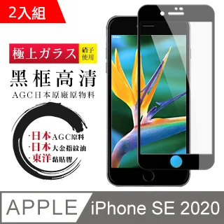[AGC] IPhone SE SE2 2020 專用 保護貼 日本最大玻璃廠AGC材質 9H 9D 黑 歷史價格詳細信息