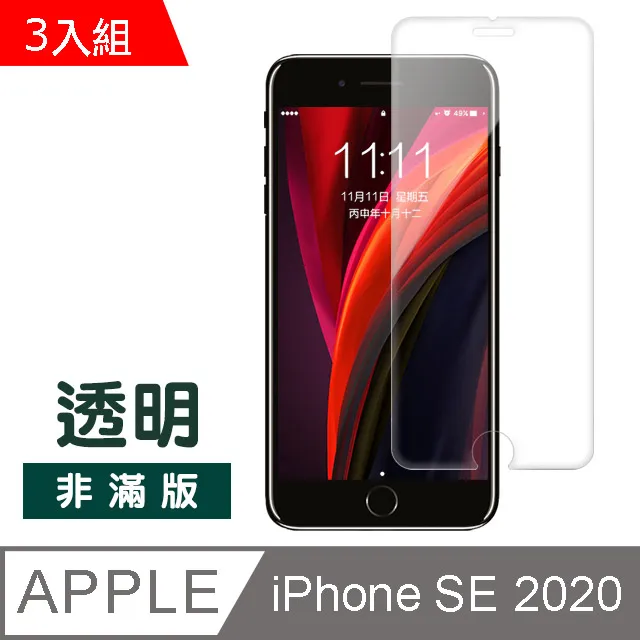 IPHONE SE 2020 頂級鋼化膜 黑框透明 9D 9H 歷史價格詳細信息