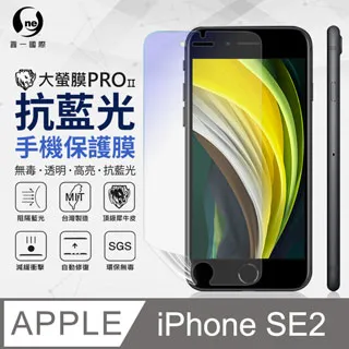 iPhone SE2 抗藍光 玻璃貼 保護貼 螢幕 保護膜 20D 滿版 紫光 鋼化 4.7吋 歷史價格詳細信息