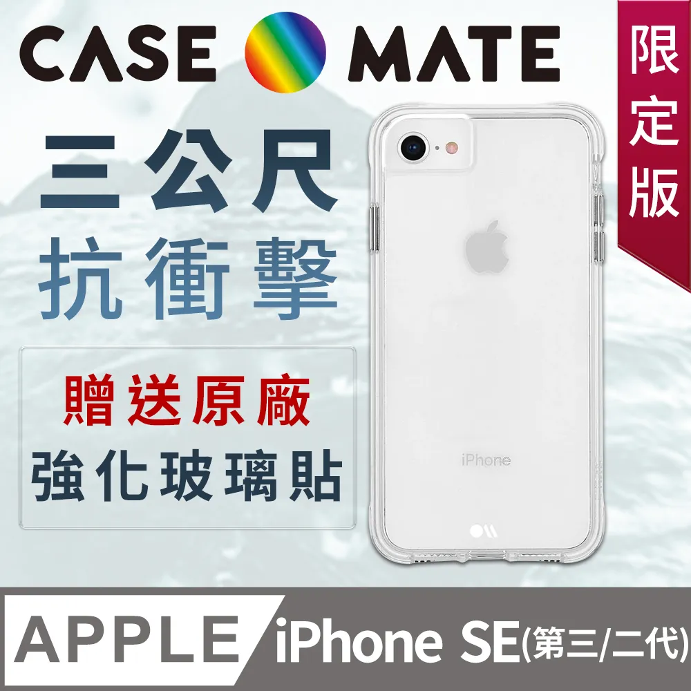 美國 Case●Mate iPhone SE (第二代) Tough Clear 強悍防摔手機保護殼 - 透明 歷史價格詳細信息