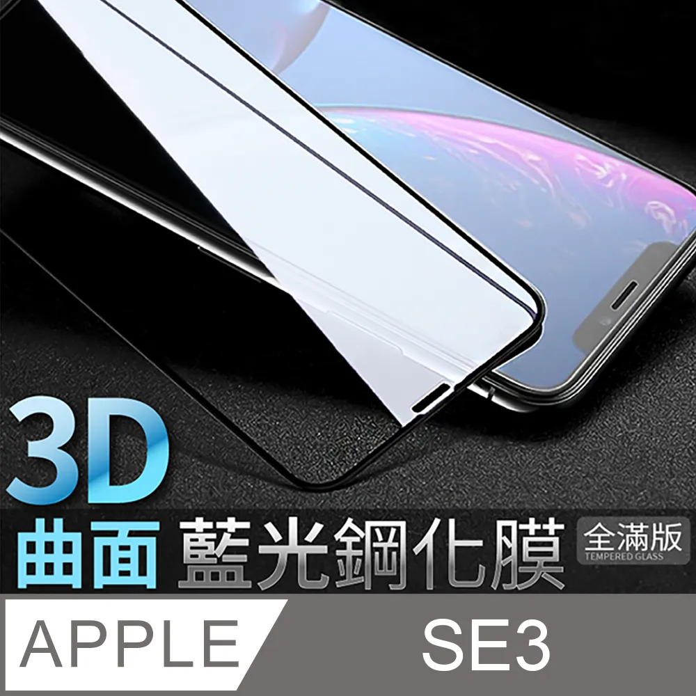 【 藍光3D曲面鋼化膜 】 iPhone 8 / i8 保護貼 鋼化玻璃貼 手機玻璃膜 保護膜 (全滿版) 歷史價格詳細信息