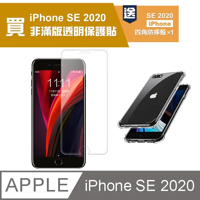 iPhoneSE2020保護套 透明黑 四角防摔氣囊 iPhone SE 2020 保護套 手機殼 歷史價格詳細信息