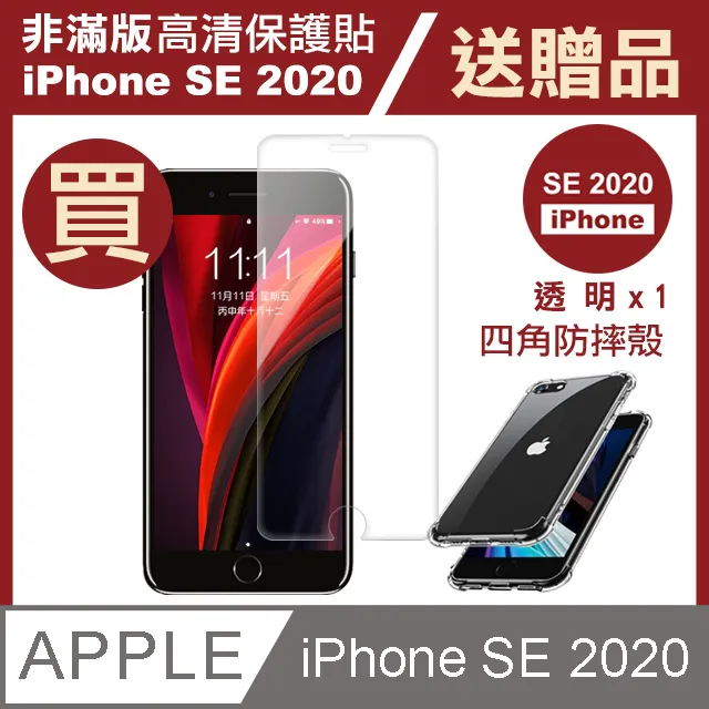 iPhoneSE2020保護套 透明黑 四角防摔氣囊 iPhone SE 2020 保護套 手機殼 歷史價格詳細信息