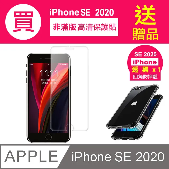 iPhoneSE2020保護套 透明黑 四角防摔氣囊 iPhone SE 2020 保護套 手機殼 歷史價格詳細信息