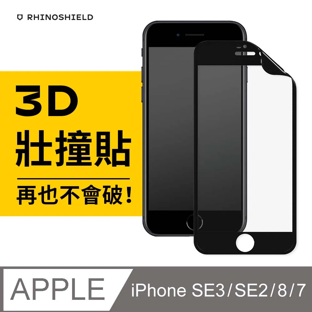 【犀牛盾】iPhone SE第3代/SE2/8/7 (4.7吋) 3D壯撞貼-防窺螢幕保護貼(附貼膜輔助工具) 歷史價格詳細信息