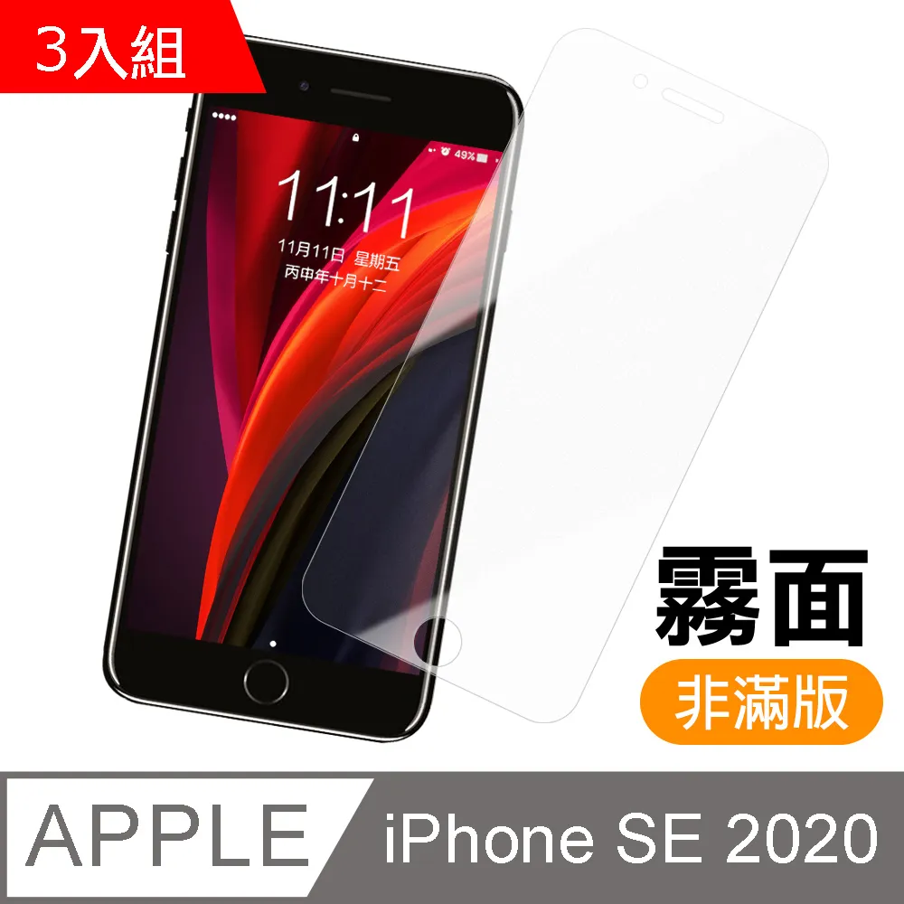 9H鋼化 滿版玻璃貼 iPhone SE3/SE/6S/7/8 Plus 防指紋 抗藍光 防偷窺 保護貼 保護膜 螢幕貼 歷史價格詳細信息