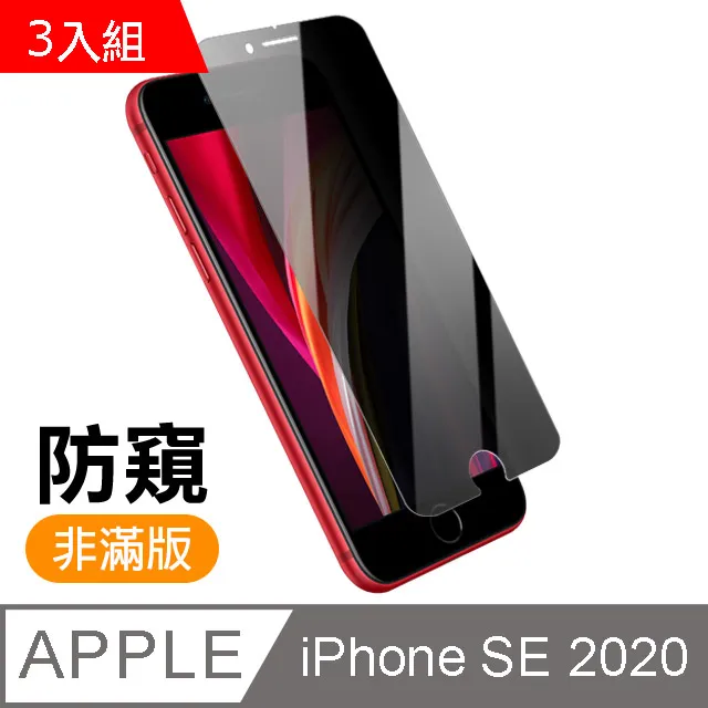 iPhone SE 2020 / SE2 半屏 防窺 9H鋼化玻璃膜 手機 保護貼 歷史價格詳細信息