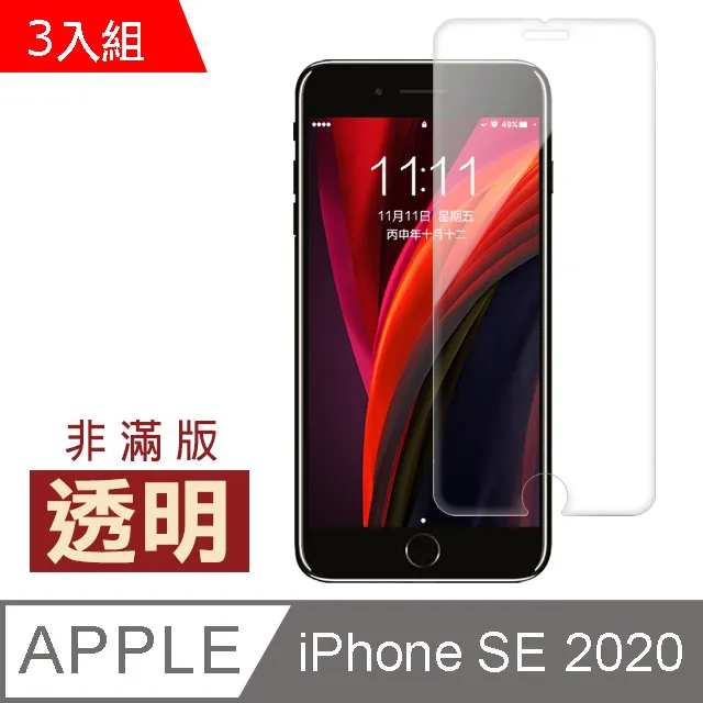 IPHONE SE 2020 頂級鋼化膜 黑框透明 9D 9H 歷史價格詳細信息