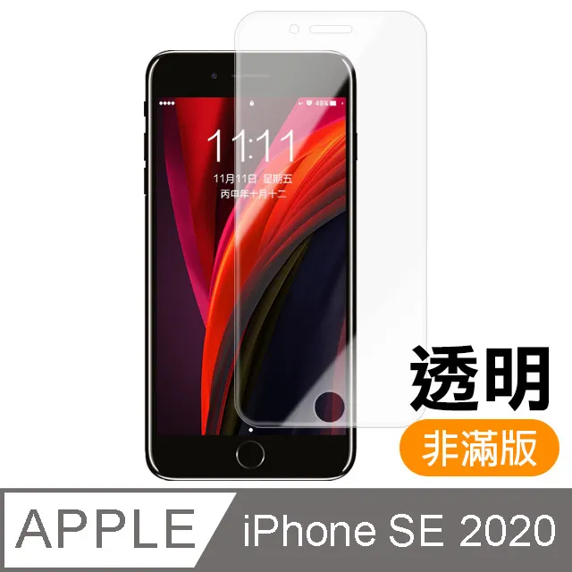 IPHONE SE 2020 頂級鋼化膜 黑框透明 9D 9H 歷史價格詳細信息