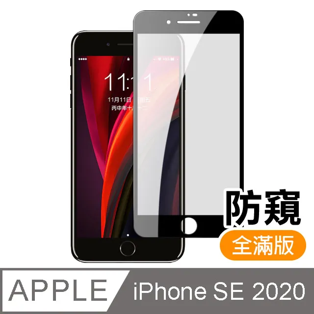 IPHONE SE 2020 頂級鋼化膜 黑框透明 9D 9H 歷史價格詳細信息