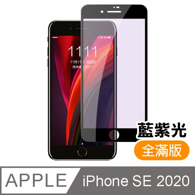 IPHONE SE 2020 頂級鋼化膜 黑框透明 9D 9H 歷史價格詳細信息
