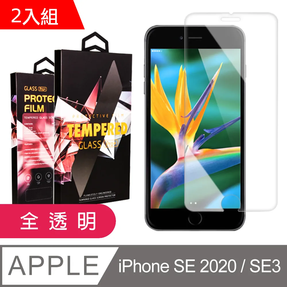 【IPhone SE2/SE3】 非全覆蓋鋼化玻璃膜 透明高清透明 5D保護貼 保護膜 防指紋防爆-2入組 歷史價格詳細信息