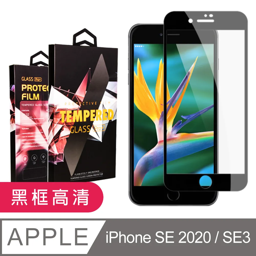 【IPhone SE2/SE3】 非全覆蓋鋼化玻璃膜 透明高清透明 5D保護貼 保護膜 防指紋防爆-2入組 歷史價格詳細信息