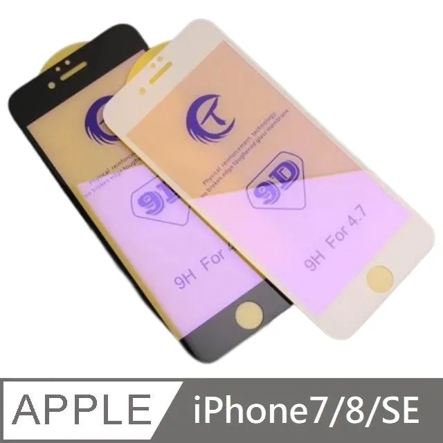 9D 滿版玻璃貼 保護貼 適用iPhone 16 Pro Max 15 14 13 12 11 XR XS 8 SE 歷史價格詳細信息