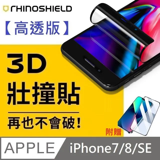 【高透版】犀牛盾 3D 壯撞貼 - iPhone XR  贈 10D滿版透明玻璃貼 歷史價格詳細信息