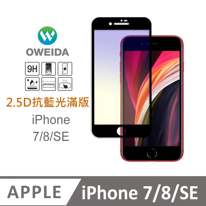 【Oweida】iPhone7/8 PLUS 9H鋼化玻璃保護貼透明半版(iPhone 7/8PLUS) 歷史價格詳細信息