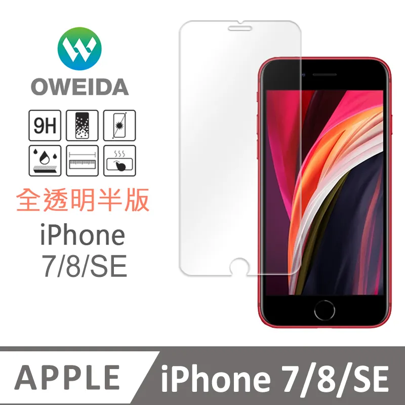 【Oweida】iPhone7/8 PLUS 9H鋼化玻璃保護貼透明半版(iPhone 7/8PLUS) 歷史價格詳細信息