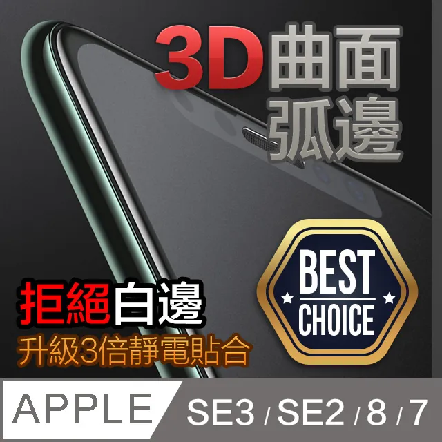 iPhone SE2/8/7【4.7吋】2.5D鋼化玻璃膜 歷史價格詳細信息