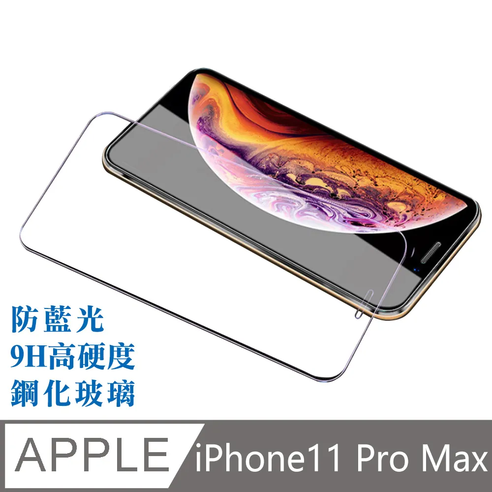 滿版 iPhone 11 pro Max 保護貼 鋼化玻璃貼 6.5吋 螢幕 保護膜 20D 歷史價格詳細信息
