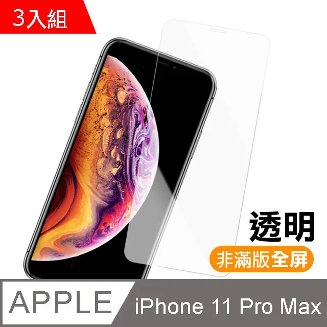 iPhone 11 Pro Max 高清透明 非滿版半屏 手機 9H 鋼化膜 保護貼 歷史價格詳細信息