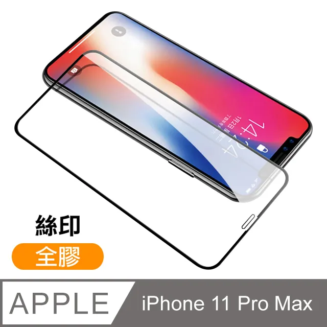iPhone 11 Pro Max 鋼化玻璃 全膠 保護貼 iPhone 11 Pro Max 鋼化玻璃  滿版 歷史價格詳細信息