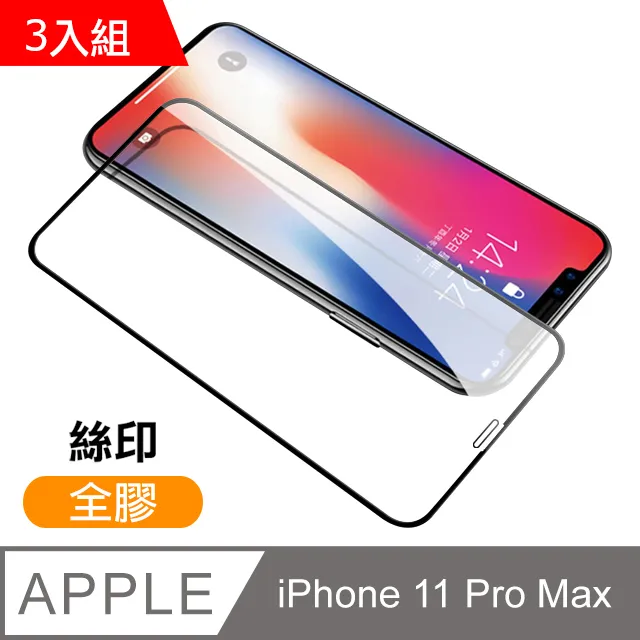 iPhone 11 Pro Max 鋼化玻璃 全膠 保護貼 iPhone 11 Pro Max 鋼化玻璃  滿版 歷史價格詳細信息