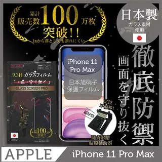 【INGENI徹底防禦】iPhone 11 Pro Max 全膠滿版 黑邊 保護貼 玻璃貼 保護膜 鋼化膜 日本製玻璃保護貼 歷史價格詳細信息