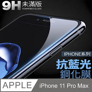 滿版 iPhone 11 pro Max 保護貼 鋼化玻璃貼 6.5吋 螢幕 保護膜 20D 歷史價格詳細信息