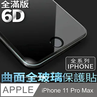 滿版 iPhone 11 pro Max 保護貼 鋼化玻璃貼 6.5吋 螢幕 保護膜 20D 歷史價格詳細信息
