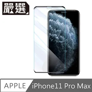 嚴選iPhone11 非滿版9H高透鋼化膜 歷史價格詳細信息