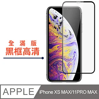iPhone XS Max 黑色9D手機9H鋼化膜 保護貼 3入組 歷史價格詳細信息