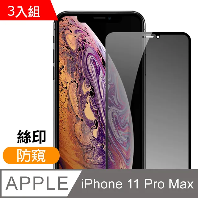 iPhone 11 Pro高清防窺絲印防刮保護貼 歷史價格詳細信息