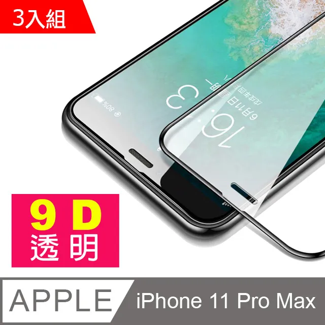 滿版 iPhone 11 pro Max 保護貼 鋼化玻璃貼 6.5吋 螢幕 保護膜 20D 歷史價格詳細信息