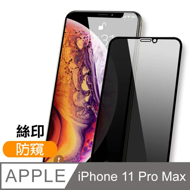 iPhone 11 Pro高清防窺絲印防刮保護貼 歷史價格詳細信息
