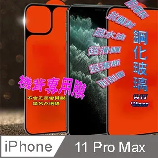 iPhone 11 Pro Max 鋼化玻璃 全膠 保護貼 iPhone 11 Pro Max 鋼化玻璃  滿版 歷史價格詳細信息