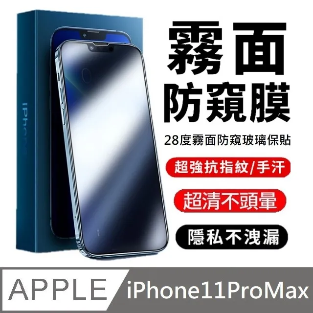 霧面防偷窺玻璃保護貼 適用蘋果iPhoneX/11/12/13/14/15/16Pro 亮邊細磨砂 抗指紋遊戲膜 鋼化膜 歷史價格詳細信息
