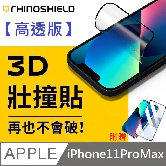 【高透版】犀牛盾 3D 壯撞貼 - iPhone XR  贈 10D滿版透明玻璃貼 歷史價格詳細信息