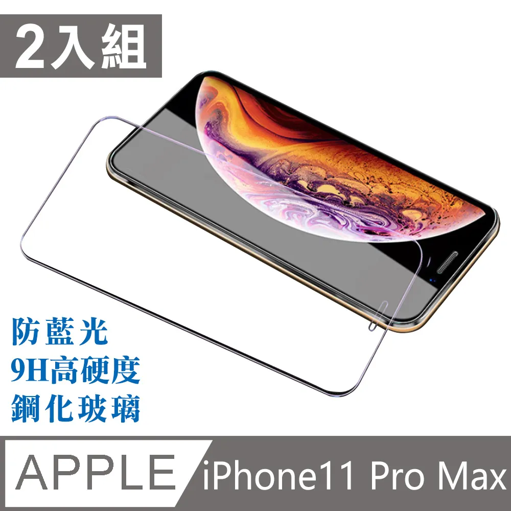 滿版 iPhone 11 pro Max 保護貼 鋼化玻璃貼 6.5吋 螢幕 保護膜 20D 歷史價格詳細信息