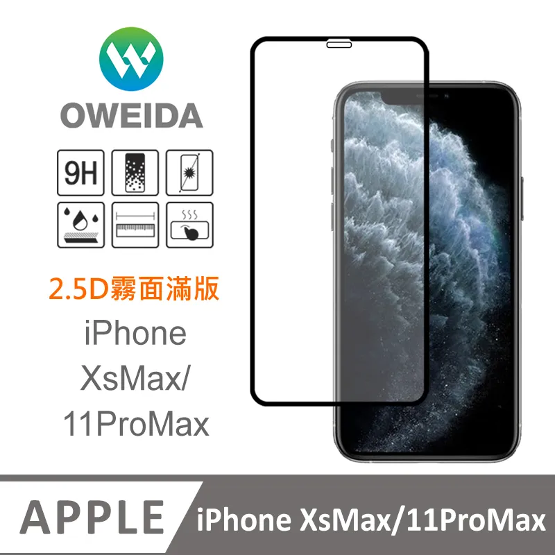 Oweida iPhone 11ProMax/XsMax 共用 電競霧面防窺 滿版鋼化玻璃貼 保護貼 歷史價格詳細信息