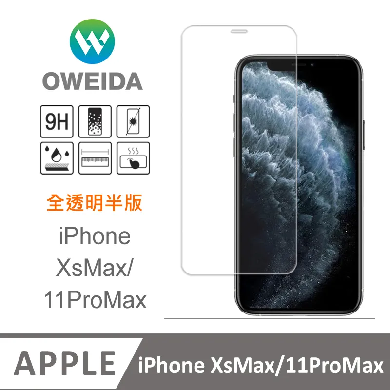Oweida iPhone 11ProMax/XsMax 共用 電競霧面防窺 滿版鋼化玻璃貼 保護貼 歷史價格詳細信息