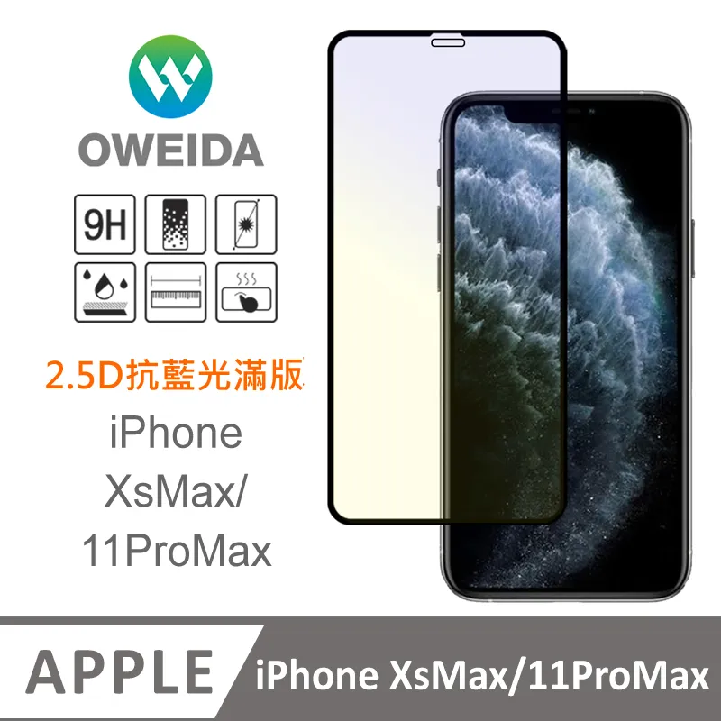 Oweida iPhone 11ProMax/XsMax 共用 電競霧面防窺 滿版鋼化玻璃貼 保護貼 歷史價格詳細信息
