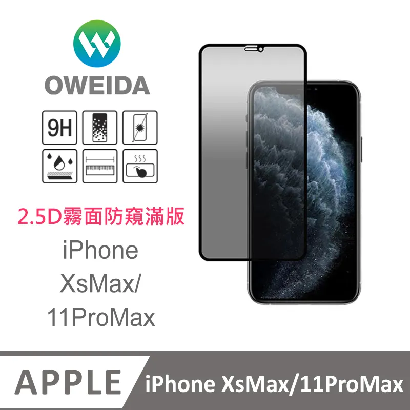 Oweida iPhone 11ProMax/XsMax 共用 電競霧面防窺 滿版鋼化玻璃貼 保護貼 歷史價格詳細信息