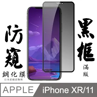 【IPhone XR/11】 加硬加厚版 5D高清透明 保護貼 保護膜 黑框全覆蓋 鋼化玻璃膜 歷史價格詳細信息