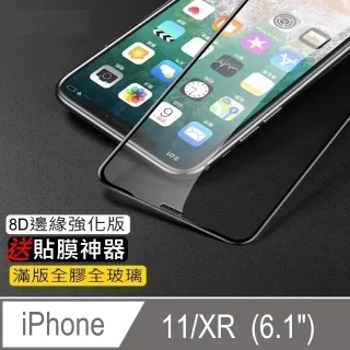 閃魔【SmartDeVil】蘋果Apple iPhone XR 鋼化玻璃保護貼9H(2片裝) 歷史價格詳細信息