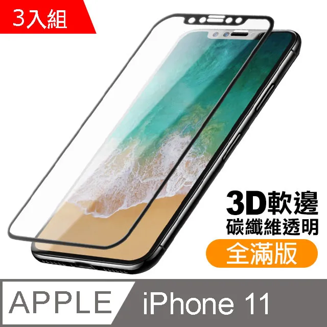 超值3入組 iphone 11 絲印 滿版 電鍍 9H 鋼化玻璃膜 手機 保護貼 歷史價格詳細信息