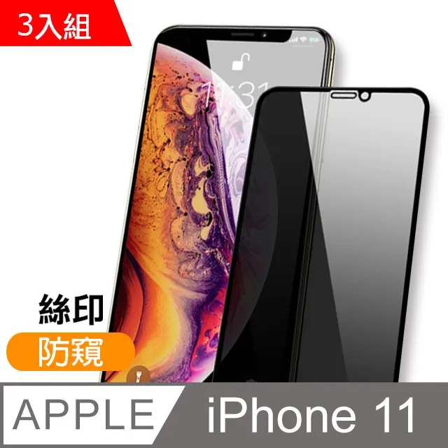 超值3入組 iphone 11 絲印 滿版 電鍍 9H 鋼化玻璃膜 手機 保護貼 歷史價格詳細信息